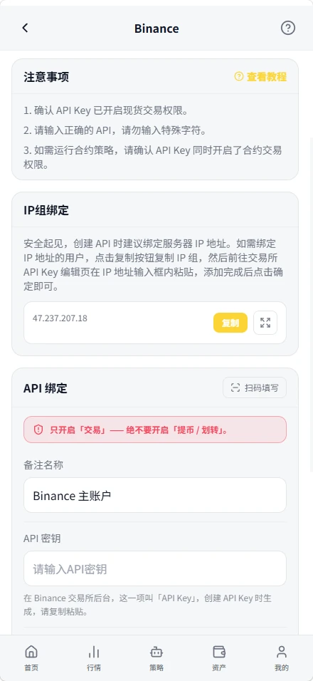 App 界面:用 API 密钥绑定交易所账户,显示权限开关——交易权限开启、提币权限关闭。