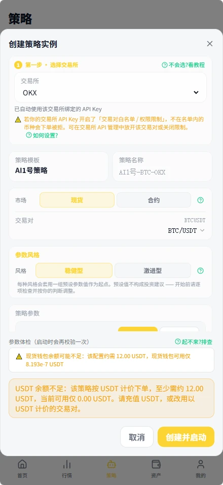 App 界面：针对某一个市场的启动前体检，逐项列出检查结论（通过 / 待处理），以及每一条结论背后的依据。