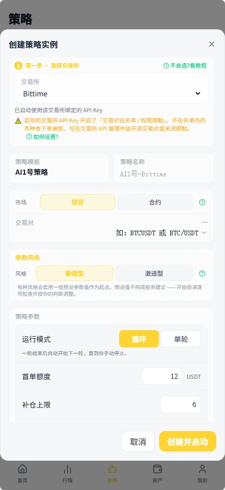 App 界面：策略参数确认步骤，每一项参数后面都跟着一句白话，说明它意味着什么风险。